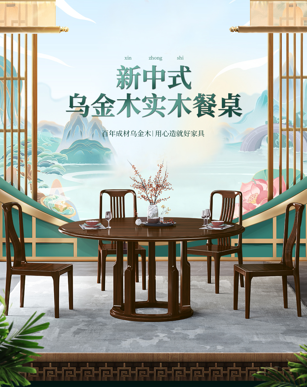 景腾 餐桌 乌金木新中式实木餐桌椅组合伸缩可折叠圆桌1.35米饭桌家用1桌6椅吃饭桌子 1桌8椅