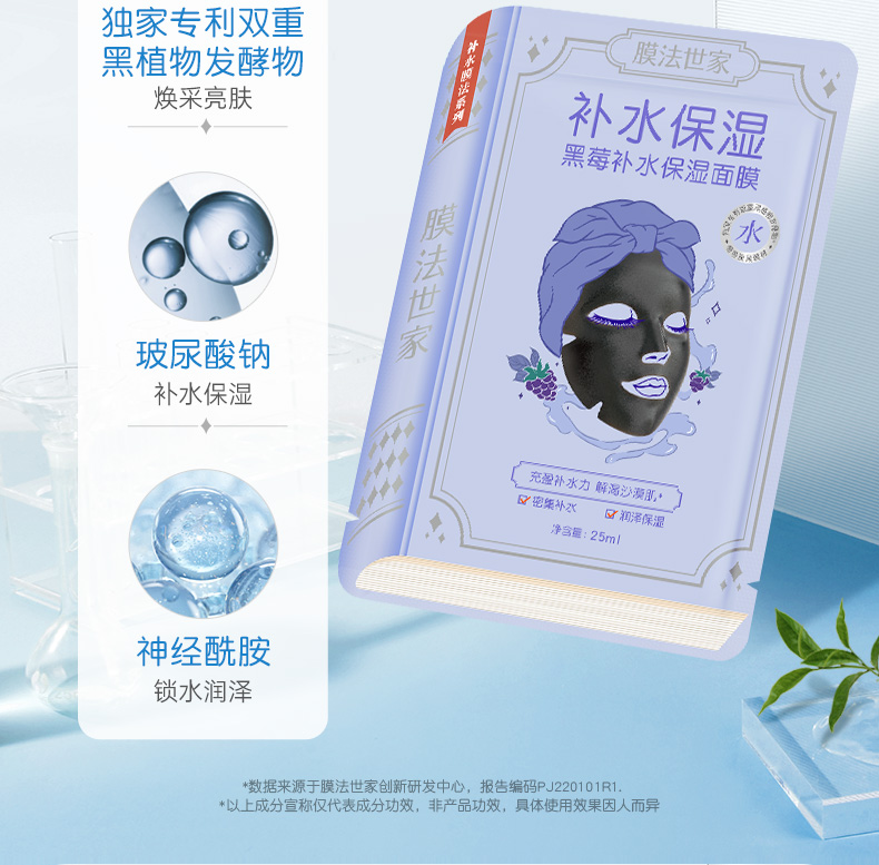 膜法世家面膜补水保湿吸黑焕白水嫩亮肤清洁面膜提亮肤色魔法世面膜男女 水嫩亮肤1盒（21片）