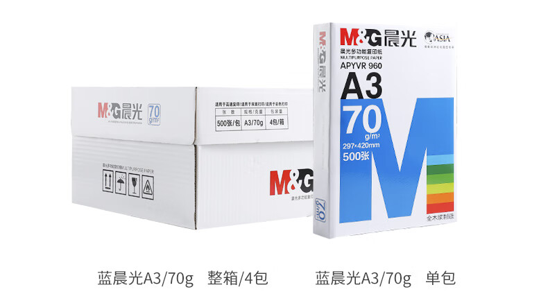 打印纸a480g晨光2022办公必需万代印复印纸70g80g木浆500张双面单包一