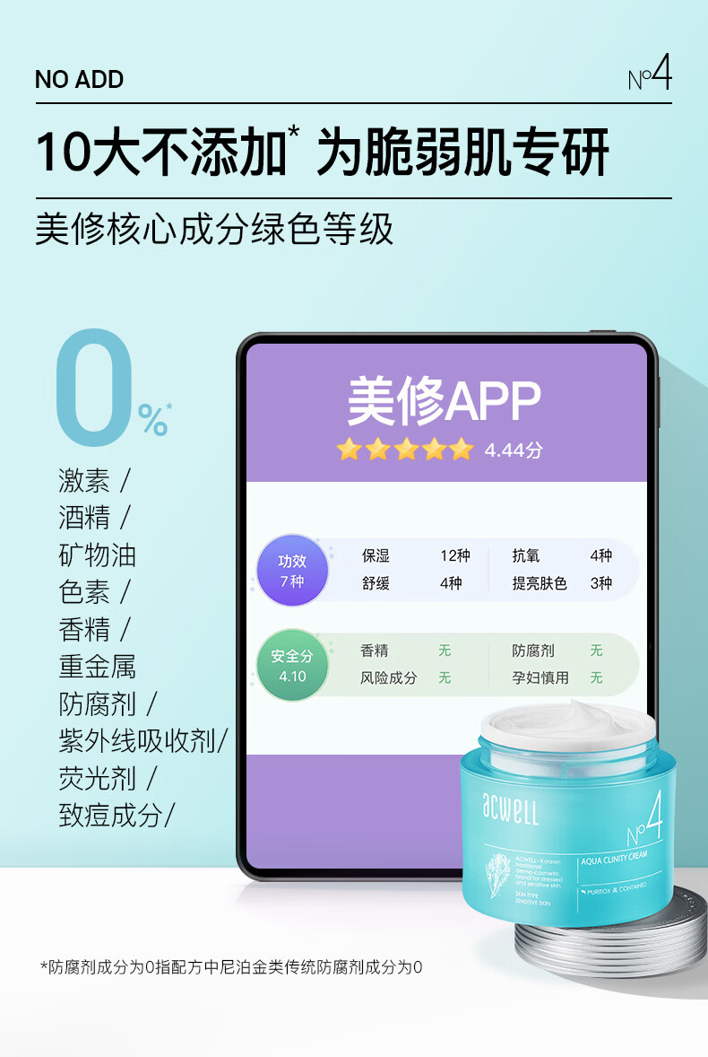 艾珂薇（ACWELL） 第三代N4面霜舒缓修护敏感换季熬夜救急保湿补水