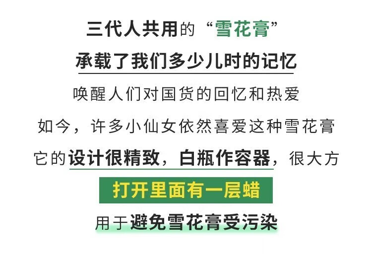 话语上海友谊雪花补水保湿面嫩白提亮滋润肤国货老牌子美妆工具 1瓶【友谊雪花膏】110g