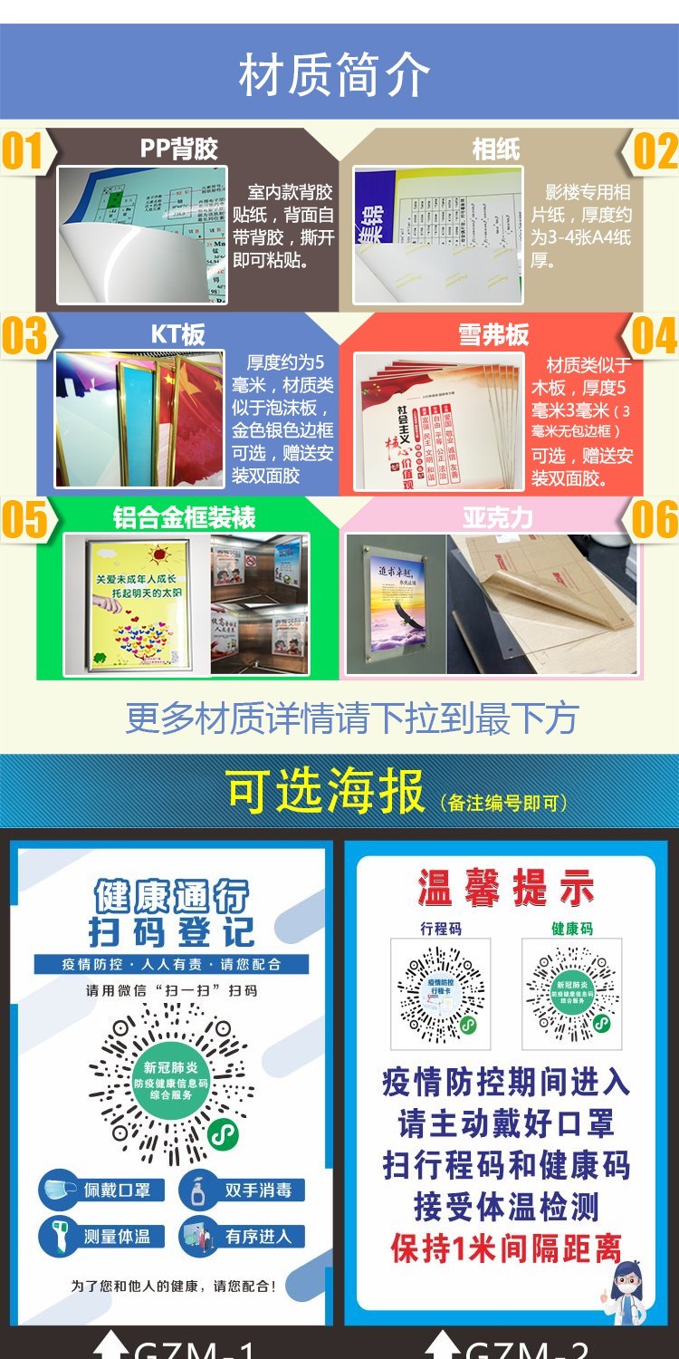 疫情防控行程卡海报防疫健康信息码贴纸扫码入内防疫提示行程码健康码