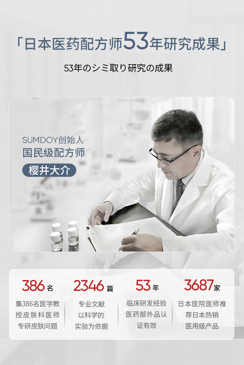 SUMDOY日本进口美白祛斑霜保湿面霜去雀斑晒斑黄褐斑淡化黑色素男女士 【祛斑cp】祛斑霜+美白抗皱精华