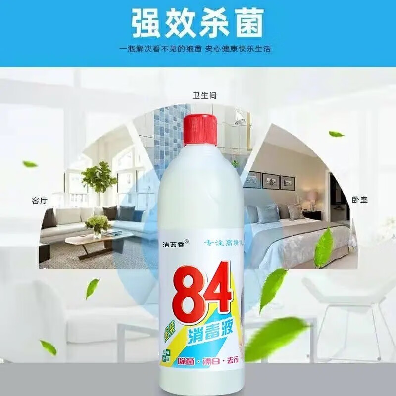 HOWEYA84消毒液漂白衣物家用室内多用途消毒剂地板宾馆清洁 2瓶装【共1000g】