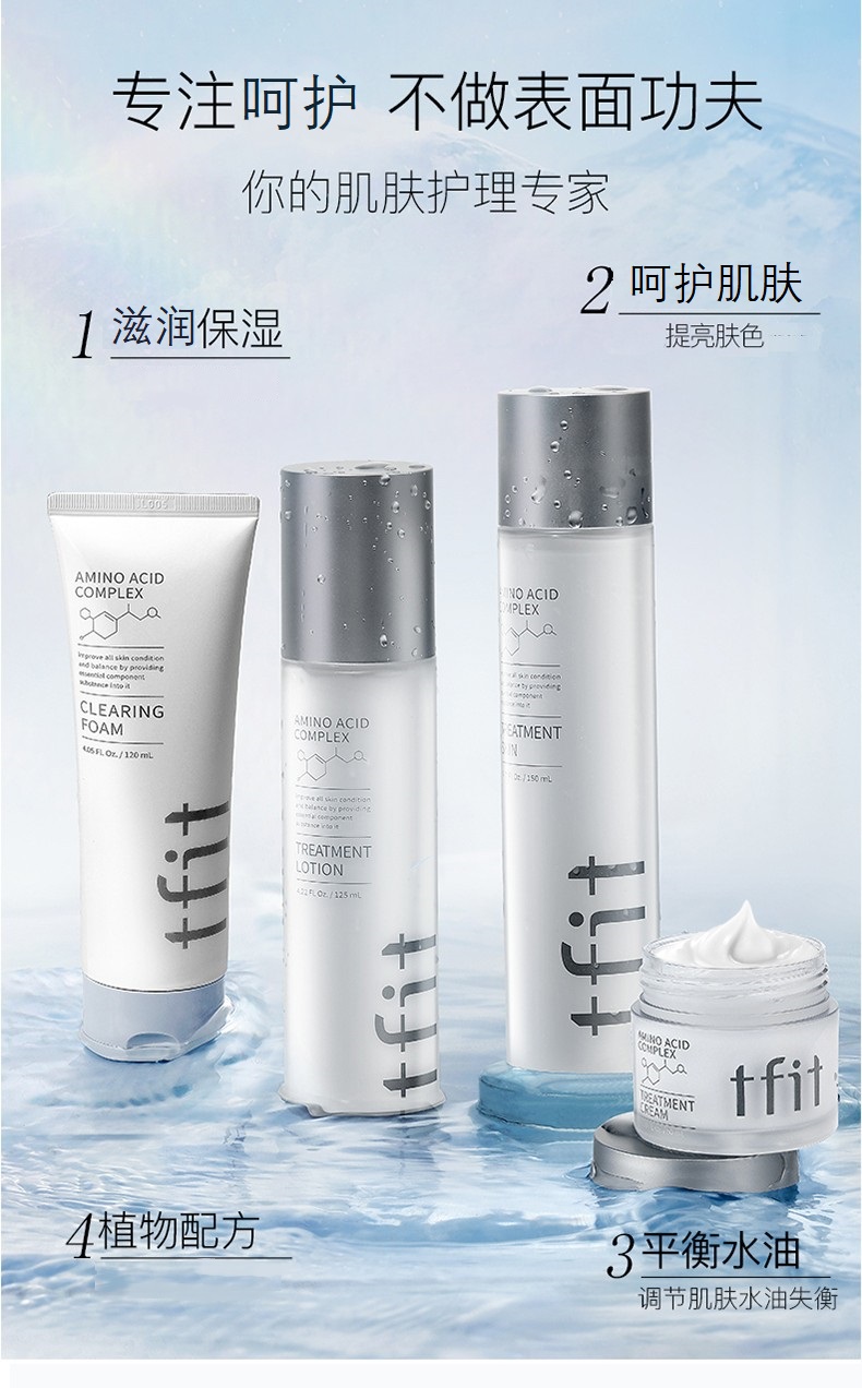 Tfit TFIT水乳套装护肤品套装补水保湿面霜洁面清爽洗面奶乳液清爽女油皮痘肌可用化妆品礼盒送礼 TFIT两件套（水150ml+乳125ml)