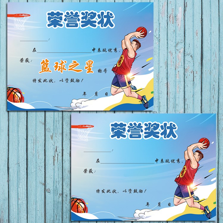 定制篮球幼儿园创意奖状可定制少年篮球培训假期班篮球小奖状黄色通用