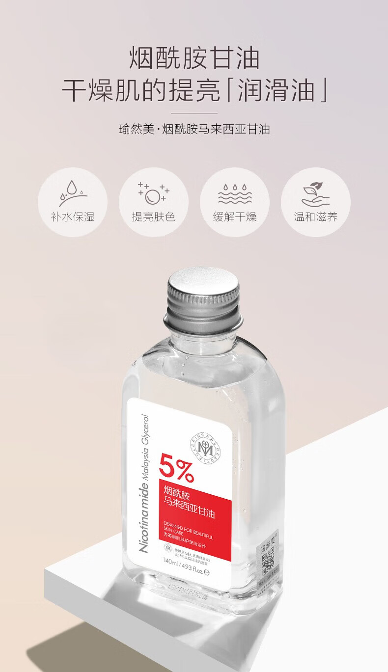 瑜然美烟酰胺马来西亚进口纯甘油脸部滋润护肤补水保湿身体乳提亮肤色女 烟酰胺甘油3瓶【增效款】