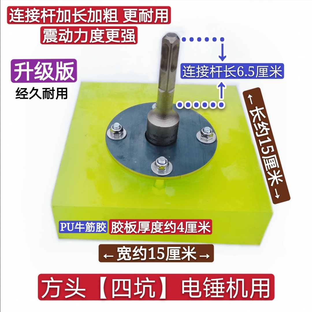 夜易宝冲击钻电锤改装地砖平铺机贴砖机振动器地砖专用钢板头铺砖机方