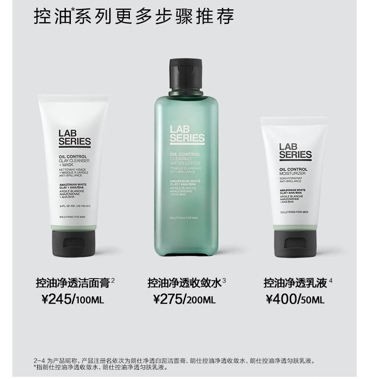 朗仕（Lab series） 男士净透白泥洁面膏 100ml套装A