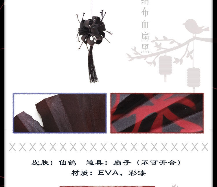第五人格红蝶扇子血扇白无垢仙鹤花嫁十三娘罗生门cos