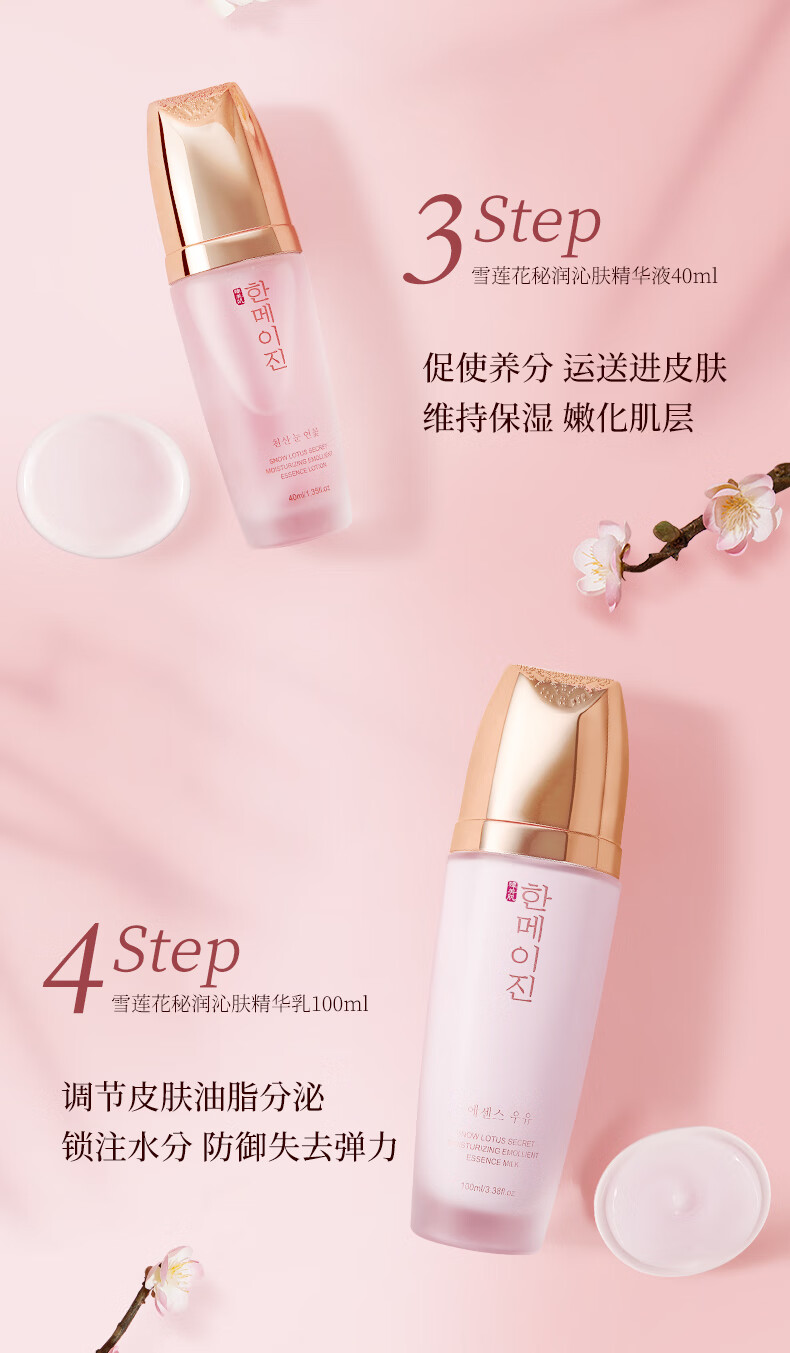 韩美肌（Hanmeiji）雪莲花秘润沁肤凝颜礼盒（紧实亢皱、补水滋养、提拉紧实）6件套护肤品套盒 雪莲花6件套