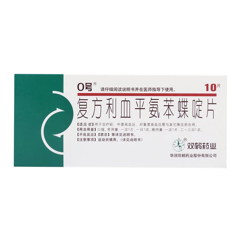 o号 复方利血平氨苯蝶啶片(0号) 10s 薄膜衣