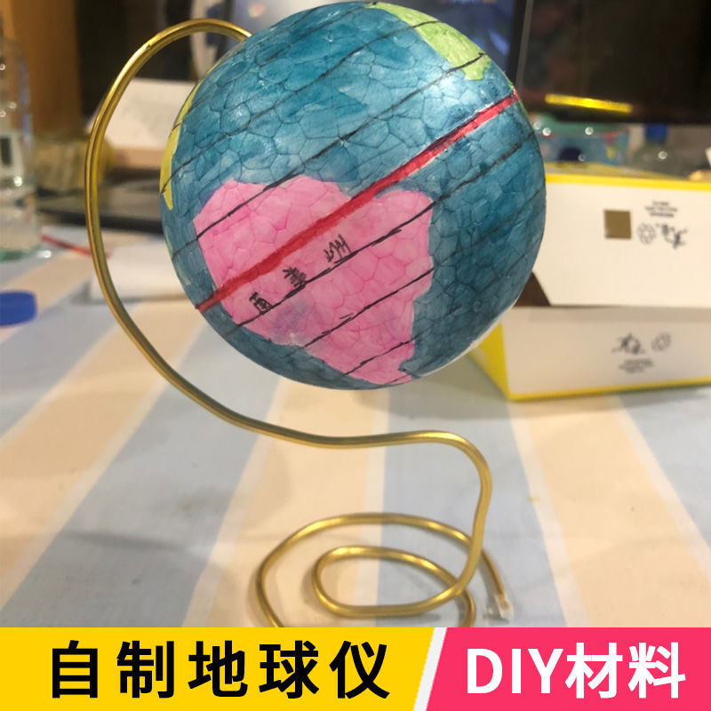 手工制作地球仪材料包diy中学简易初中生自制底座支架圆球 实心球体