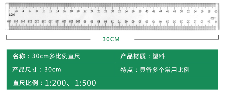 高精度直尺 30cm比例直尺【1:200 1:5 商品名称:建筑师考试尺子模板