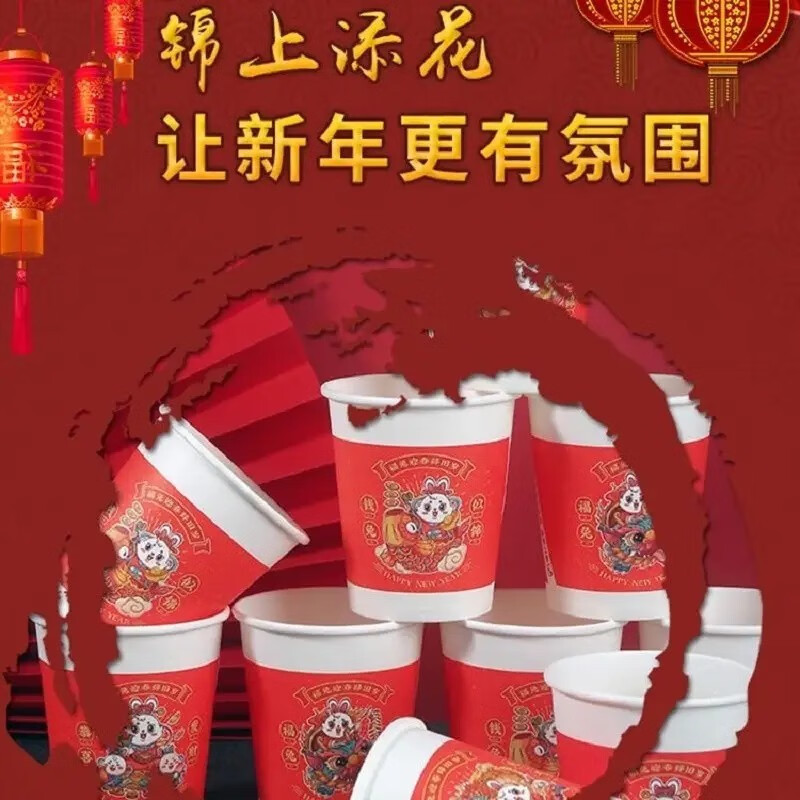 HOWEYA 2023兔年纸杯一次性杯子过新年高级感纸杯子家用加厚水杯网红年货  100个装【兔年图案随机】