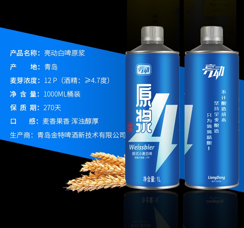 青岛亮动精酿原浆啤酒1l8桶整箱礼盒装小麦白啤酒国产超市黄啤酒组合