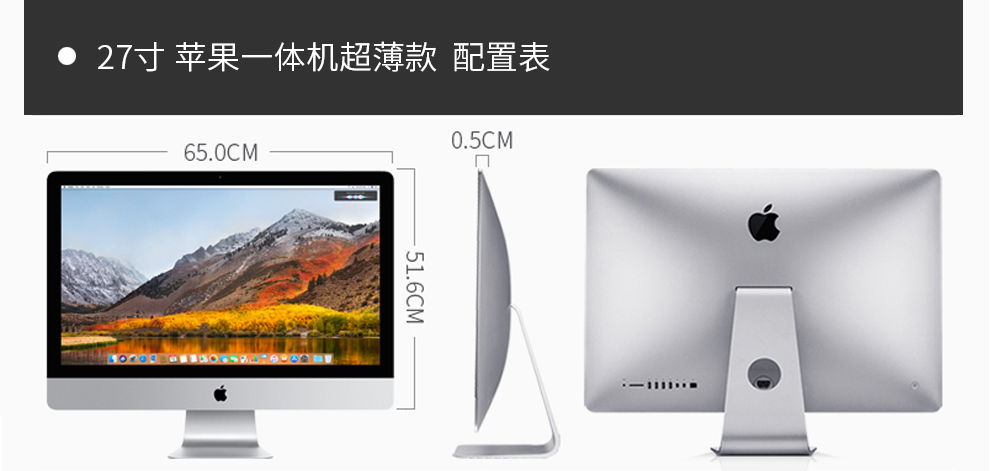 27英寸超薄 imac 一体机