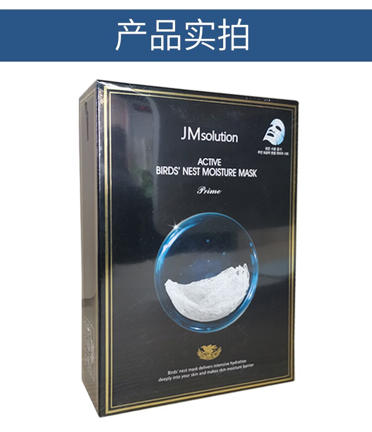 JMsolution肌司研韩国进口jm面膜补水保湿蜂胶水母燕窝珍珠亮肤滋养男女通用 急救补水面膜10片/盒