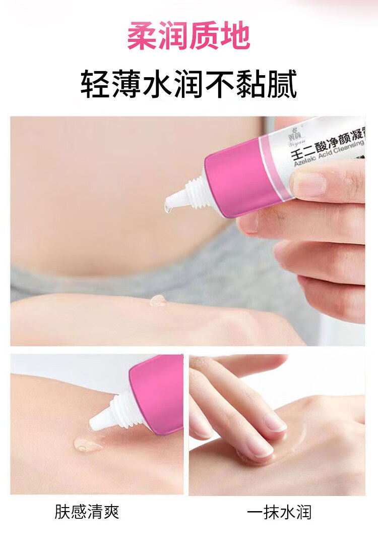 翼颜15%壬二酸凝胶软膏精华凝露水杨酸保湿痘痘肌肤痘坑痘印可用乳膏 15%壬二酸凝胶x1盒
