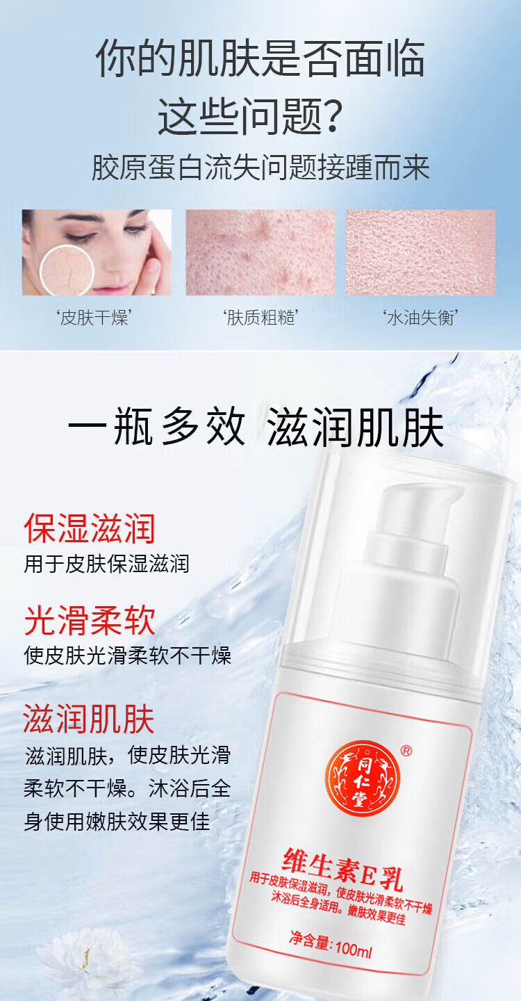 同仁堂（TRT）维生素e乳液秋冬季保湿补水护手霜身体乳缓解皮肤干燥起皮润肤乳 100ml*4瓶