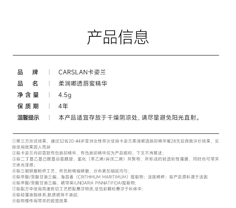 卡姿兰（Carslan）柔润嘟透唇部精华蜜 唇釉唇彩 显白保湿不易掉色生日礼物女 G101蜜奶栗