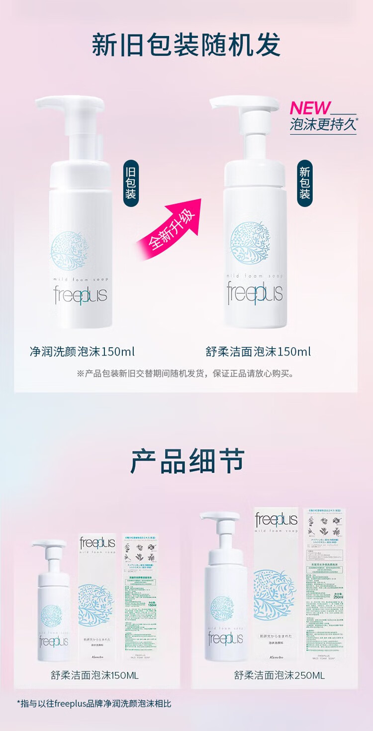 芙丽芳丝（Freeplus） 净润洗颜泡沫洗面奶女深层清洁泡沫氨基酸温和洁面男 150ml敏感肌适用