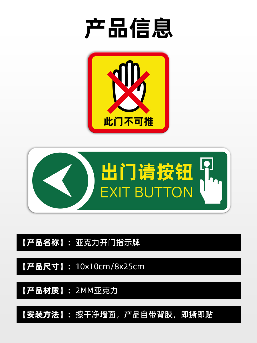 开门按钮指示墙贴 温馨提示进门请刷卡出门请按钮门禁开关玻璃标识