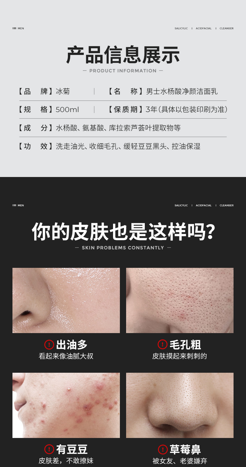 冰菊（BingJu）男女士水杨酸净颜洗面奶氨基酸补水保湿控油祛痘清洁洁面 500ml
