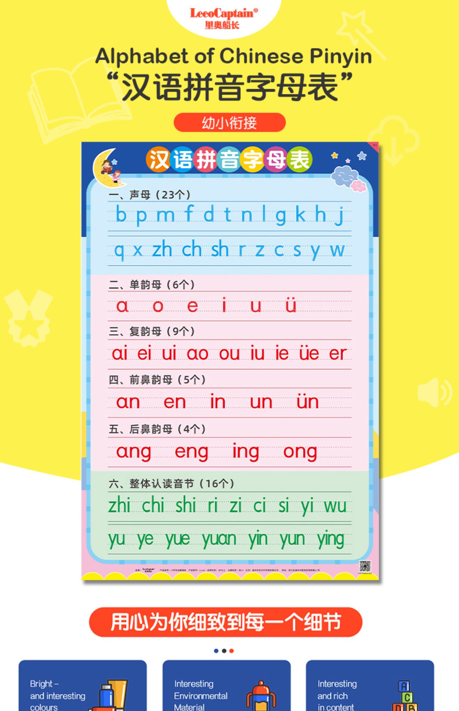 汉语拼音字母表墙贴生母韵母挂图小学一年级拼读训练教具学器【6张】