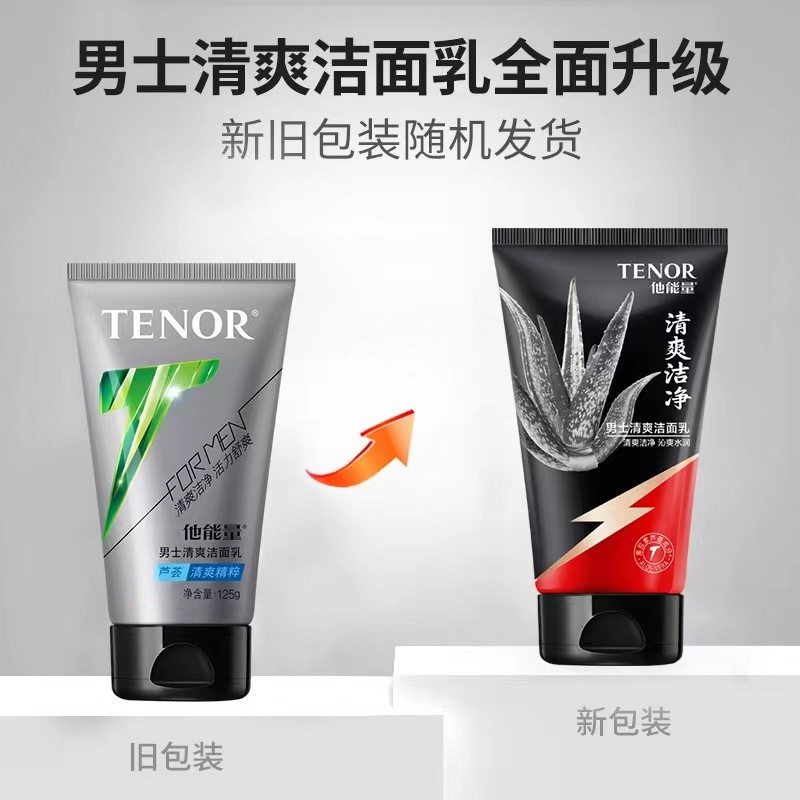 他能量 男士润肤露擦脸油控油补水保湿洗面奶护肤化妆品套装芦荟去黑头洁面乳节日礼物 男士三件套（洗面奶80g+润肤露+保湿霜）