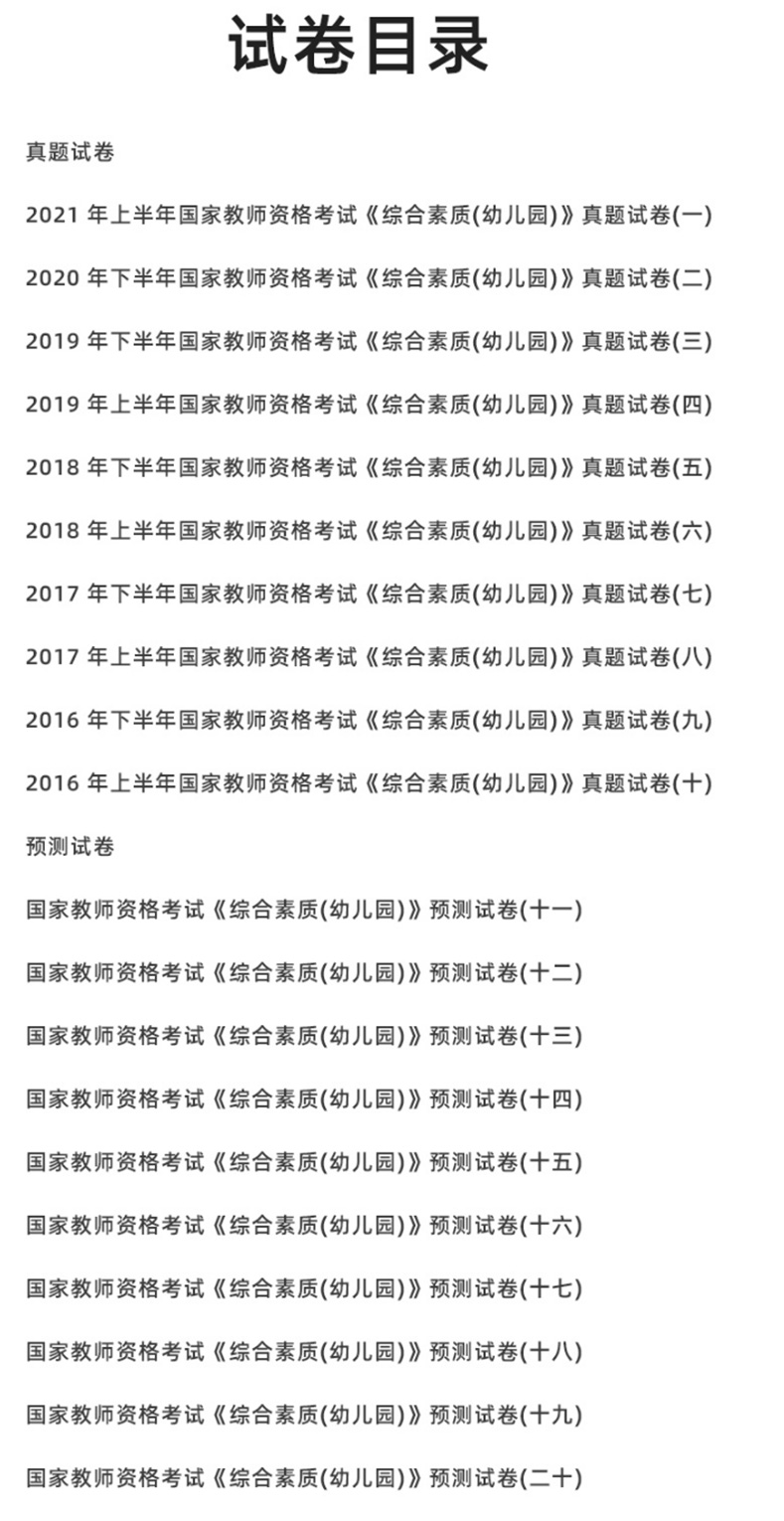 正版速发b2022年山香幼师资格证考试用书保教知识与能力综合素质历年