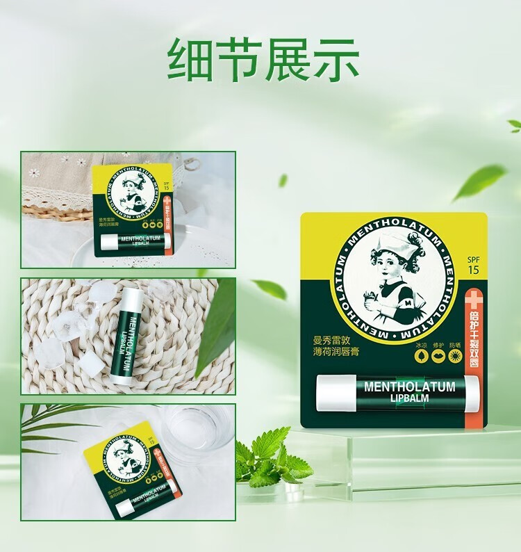 曼秀雷敦润唇膏薄荷男女士保湿补水防干裂滋润去死皮不油腻学生唇油 薄荷啫喱8g