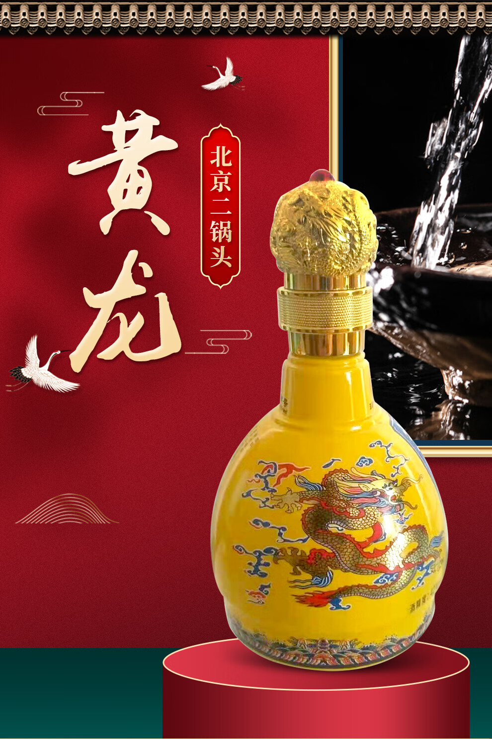 永丰牌北京二锅头 白酒礼盒 黄龙经典 500ml*6瓶整箱