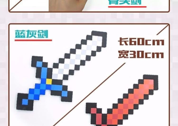 迷你世界能量剑迷你世界玩具能量剑游戏周边钻石剑玩具模型泡沫剑火炬