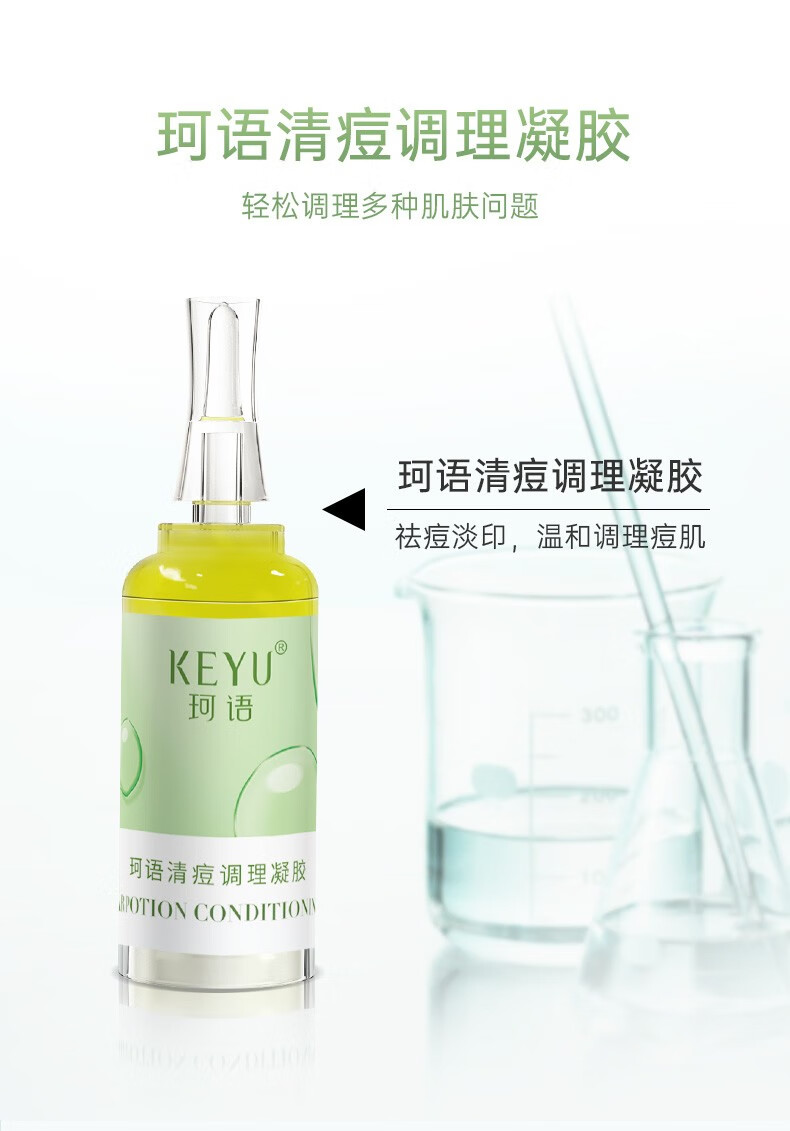 珂语（KEYU） 清痘调理凝胶祛痘清痘净粉刺修护痘肌控油收敛毛孔改善肌肤 1盒(6支装)