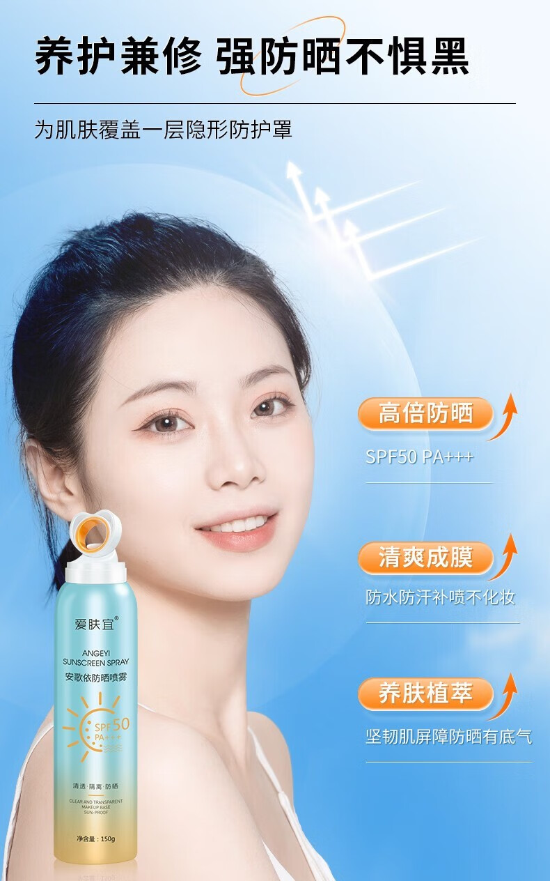 爱肤宜小光圈防晒喷雾 SPF50 PA+++清爽不油腻隔离紫外线防护水润防晒霜 防晒喷雾150g*2瓶