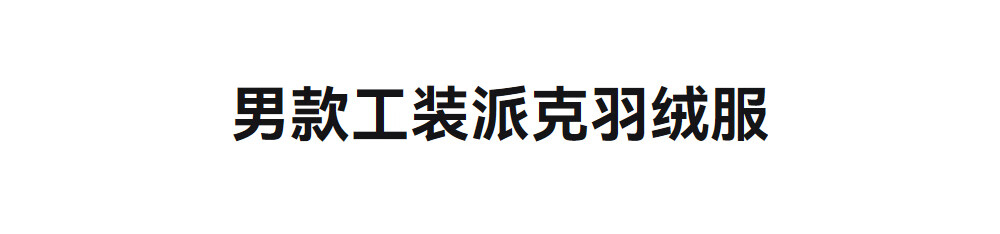 凯乐石（KAILAS）【官方直发】羽泼水加厚中长墨黑KG2333103绒服男24秋冬极地-40°加厚防泼水中长款毛领外套 KG2333103墨黑 M详情图片1