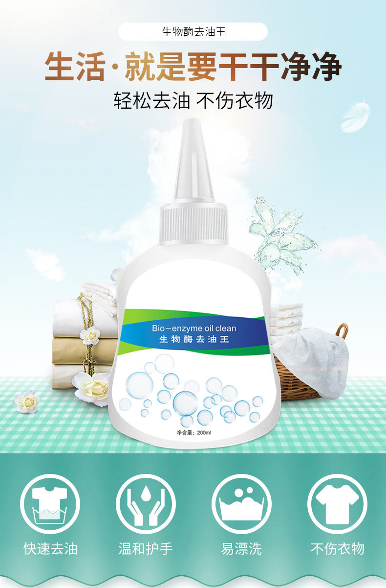 歆起点   生物酶去油王衣服去油渍强力去油污清洗剂 1瓶装