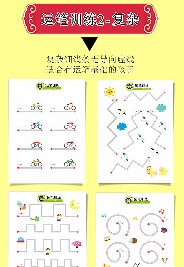 儿童早教控笔训练描点画线运笔连线幼儿园宝宝专注力练习玩具教具