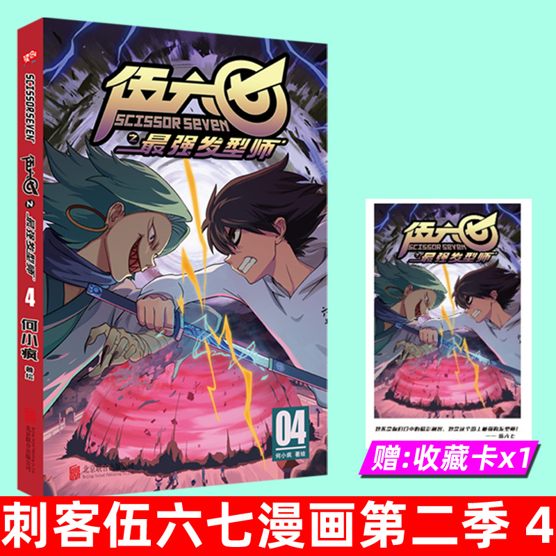 漫画书第二季强发型师第4册单本套装漫画动漫刺客五六七567书第三季玄