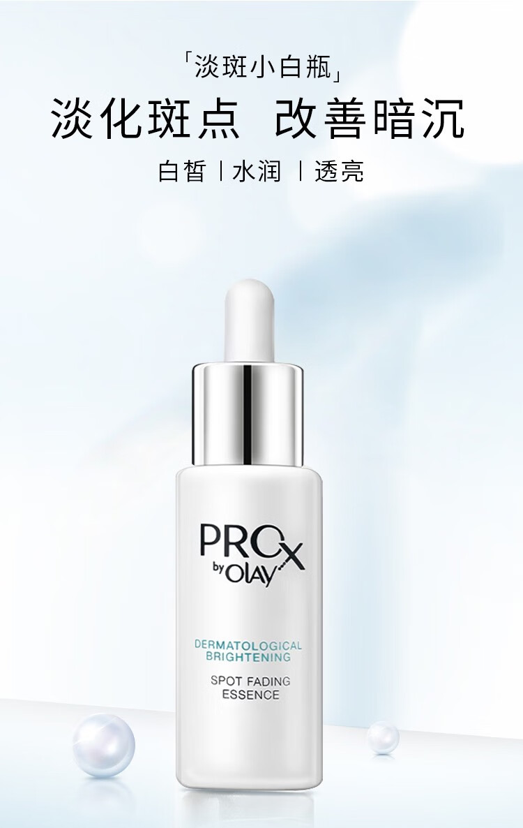 玉兰油（OLAY）方程式淡斑精华40ml