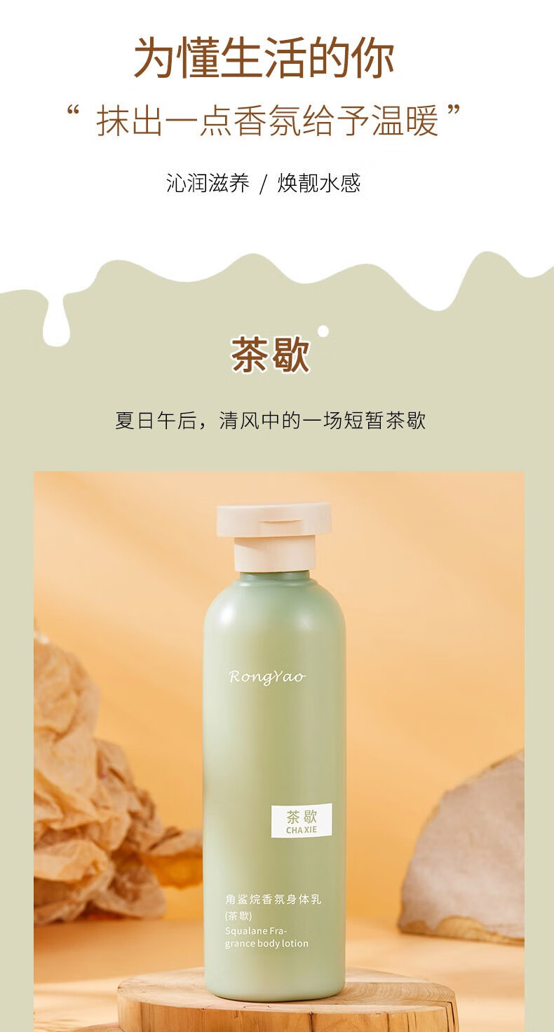 话语容耀角鲨烷茶歇西冷听风身体乳补水保湿滋润秋冬润肤乳268ml 3瓶