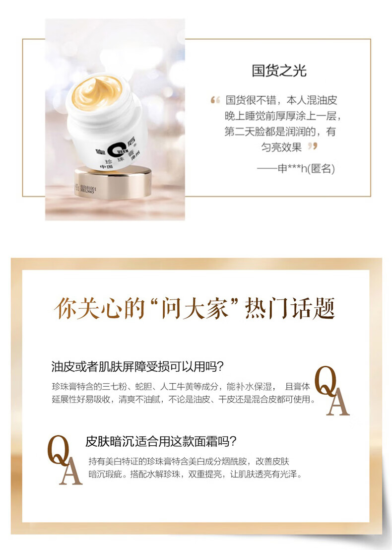 片仔癀（PianZaiHuang）皇后牌珍珠膏保湿补水美白淡斑祛斑霜亮肤抗皱提拉紧致面霜护肤品 美白祛斑珍珠膏20g【新款】