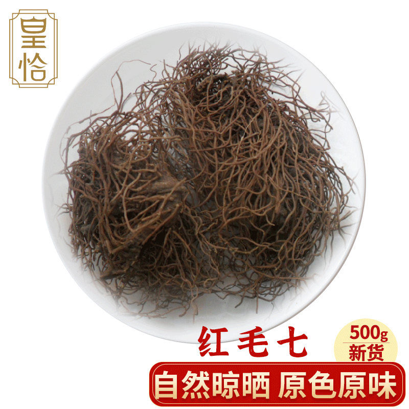 皇恰野生红毛七红毛漆搜山猫红毛细辛火焰叉金丝七黑汗腿通天窍葳严仙