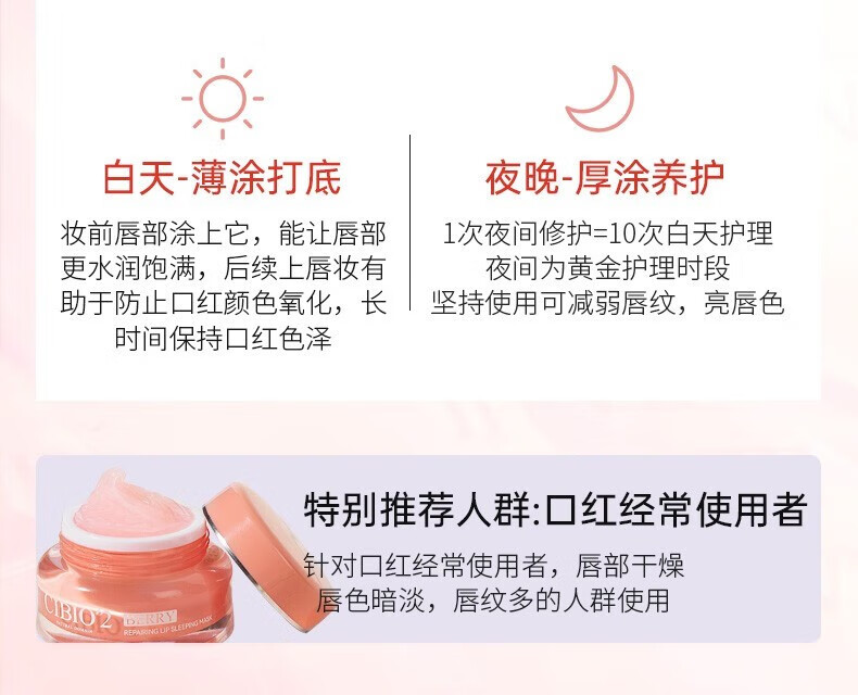 cibio'2泰国睡眠唇膜滋润保湿减淡唇纹润唇膏呵护干裂起皮男女润泽唇色 15g