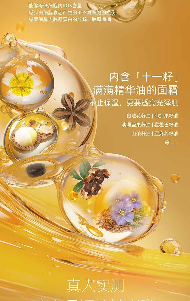 阿芙（AFU）十一籽抚纹精华面霜 抗皱紧致保湿霜 30g到手50g