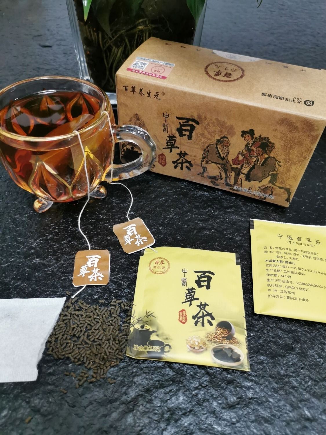 伟博百草茶养生元中医百草茶草本植物茶微商同款一盒30袋三盒百草茶