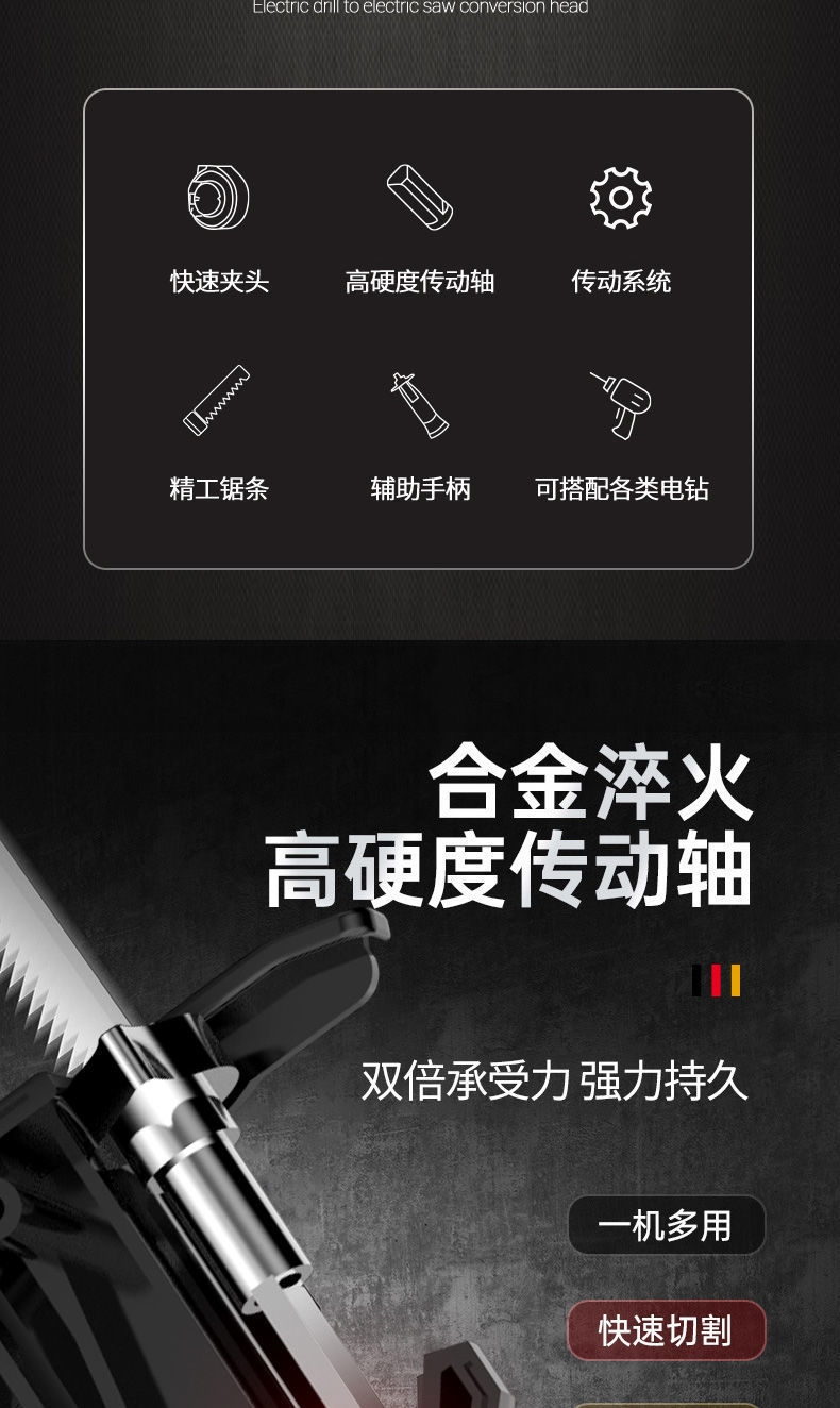 德国电钻变电锯转换头电动锯子家用小型手持手锯改往复马刀锯定制 手