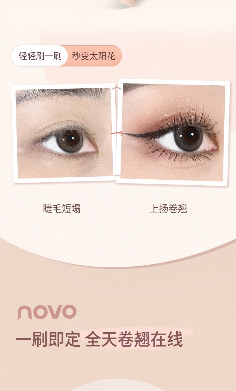 novo睫毛打底膏防水纤长卷翘持久不晕染定型液太阳花睫毛膏女 1#黑色