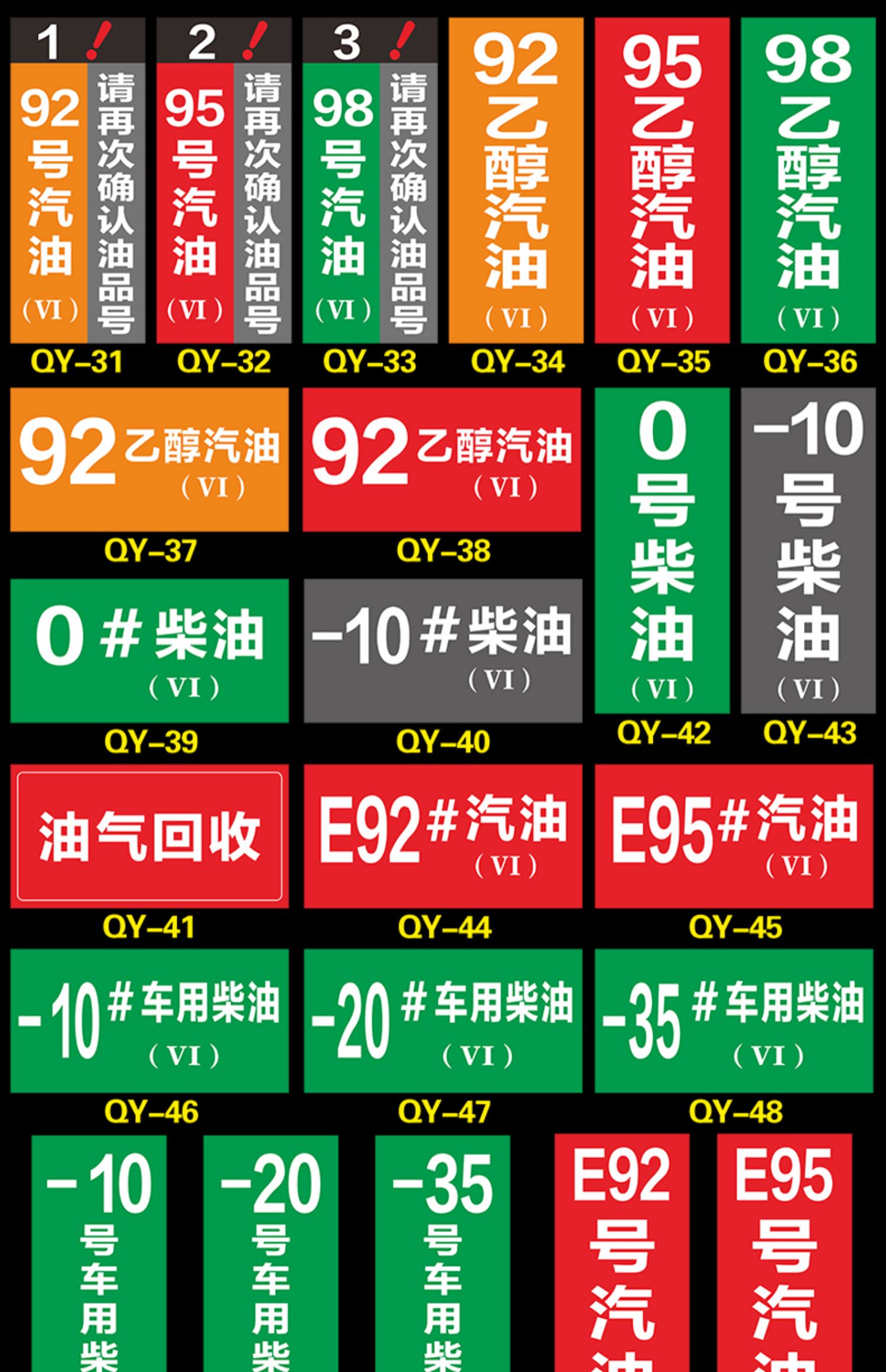 加油站油品标识牌磁性标牌标贴国五国六汽油号码牌柴油乙醇汽油标志牌